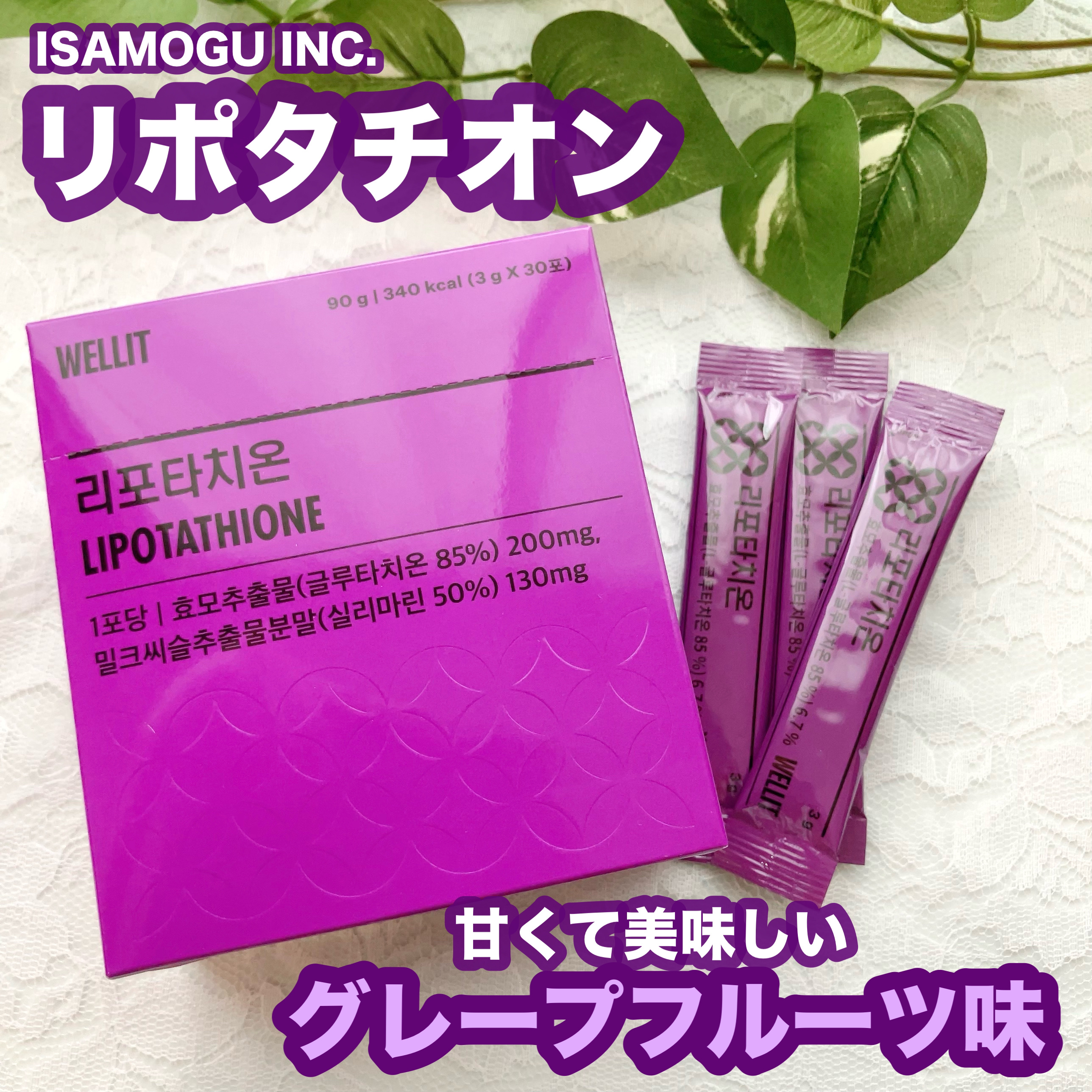 LIPOTATHIONE/WELLIT/健康サプリメントを使ったクチコミ（1枚目）