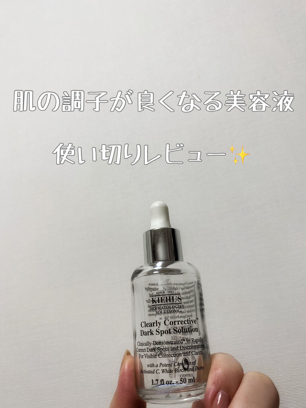 キールズ DS クリアリーブライト エッセンス[医薬部外品]/Kiehl's/美容液を使ったクチコミ（1枚目）