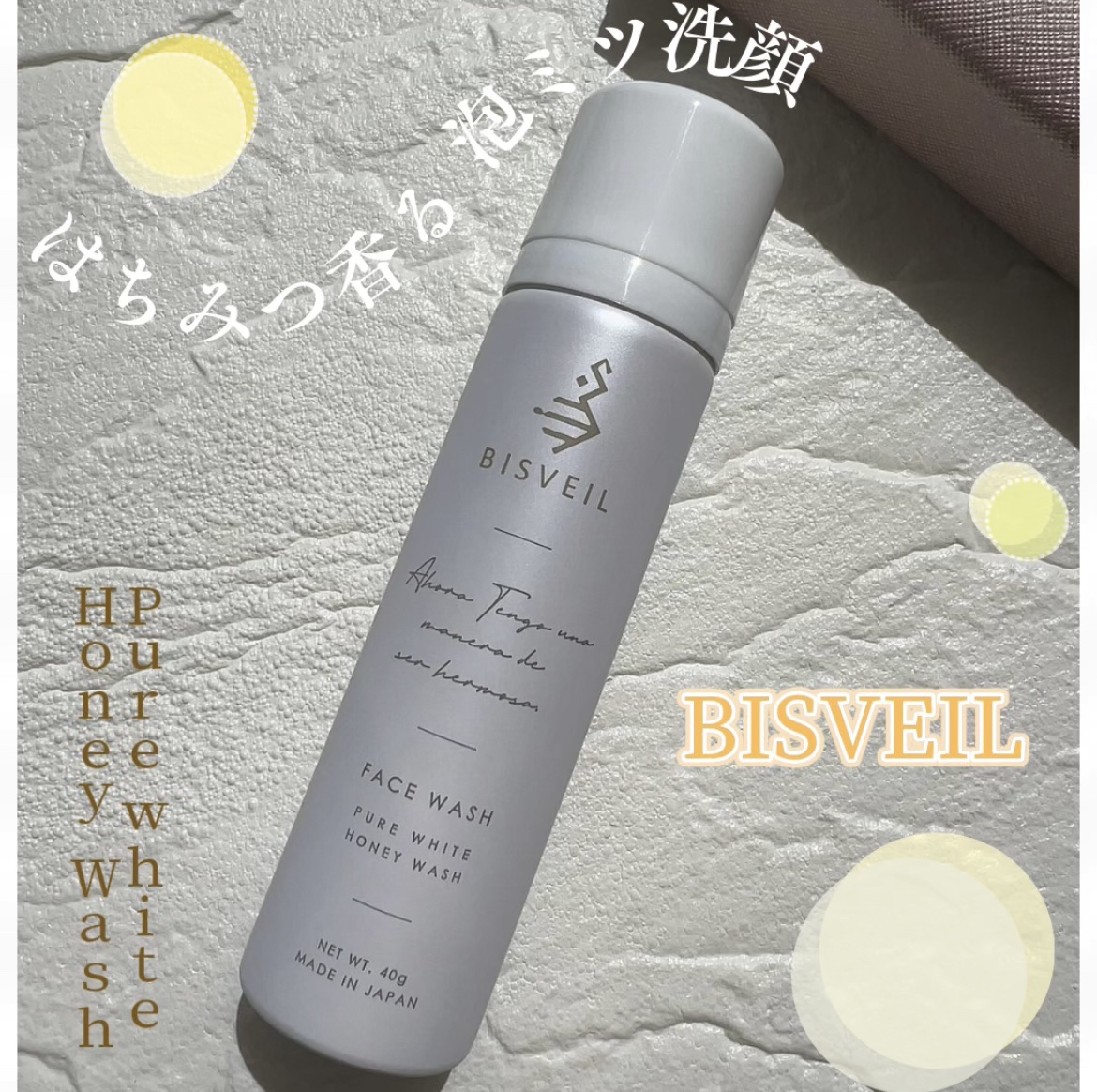 泡ミツ洗顔/BISVEIL/泡洗顔を使ったクチコミ（1枚目）