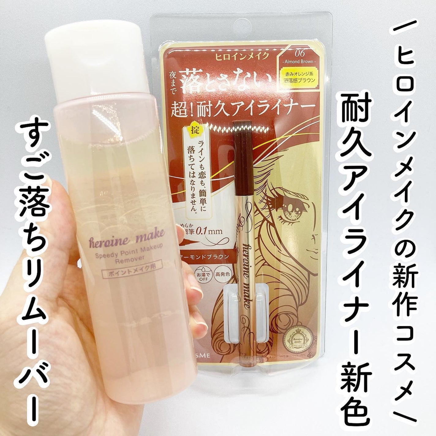 プライムリキッドアイライナー リッチキープ/ヒロインメイク/リキッドアイライナーを使ったクチコミ(1枚目)