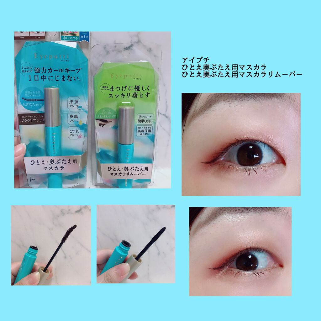 ひとえ・奥ぶたえ用マスカラ/アイプチ®/マスカラを使ったクチコミ（1枚目）