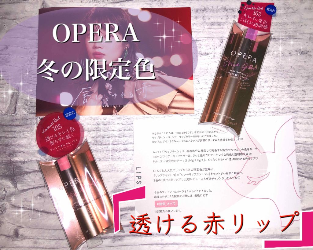 オペラ リップティント N/OPERA/リップティントを使ったクチコミ(1枚目)