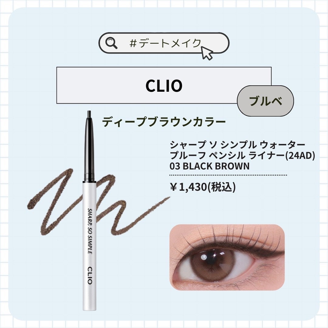 シャープ ソ シンプル ウォータープルーフ ペンシル ライナー/CLIO/ペンシルアイライナーを使ったクチコミ(3枚目)
