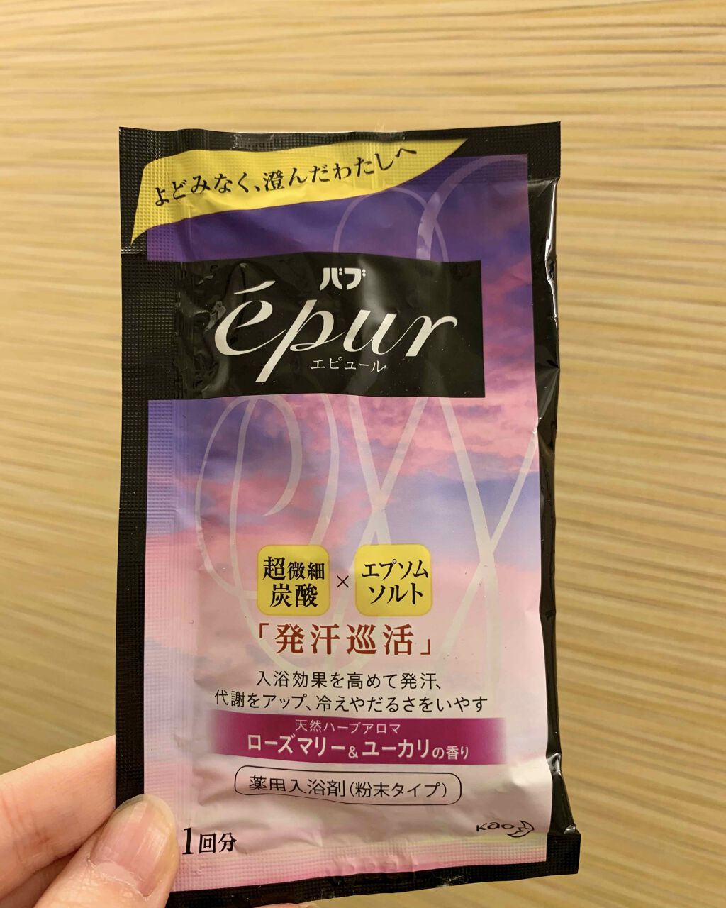 エピュール ローズマリー＆ユーカリの香り/バブ/炭酸系入浴剤を使ったクチコミ（1枚目）