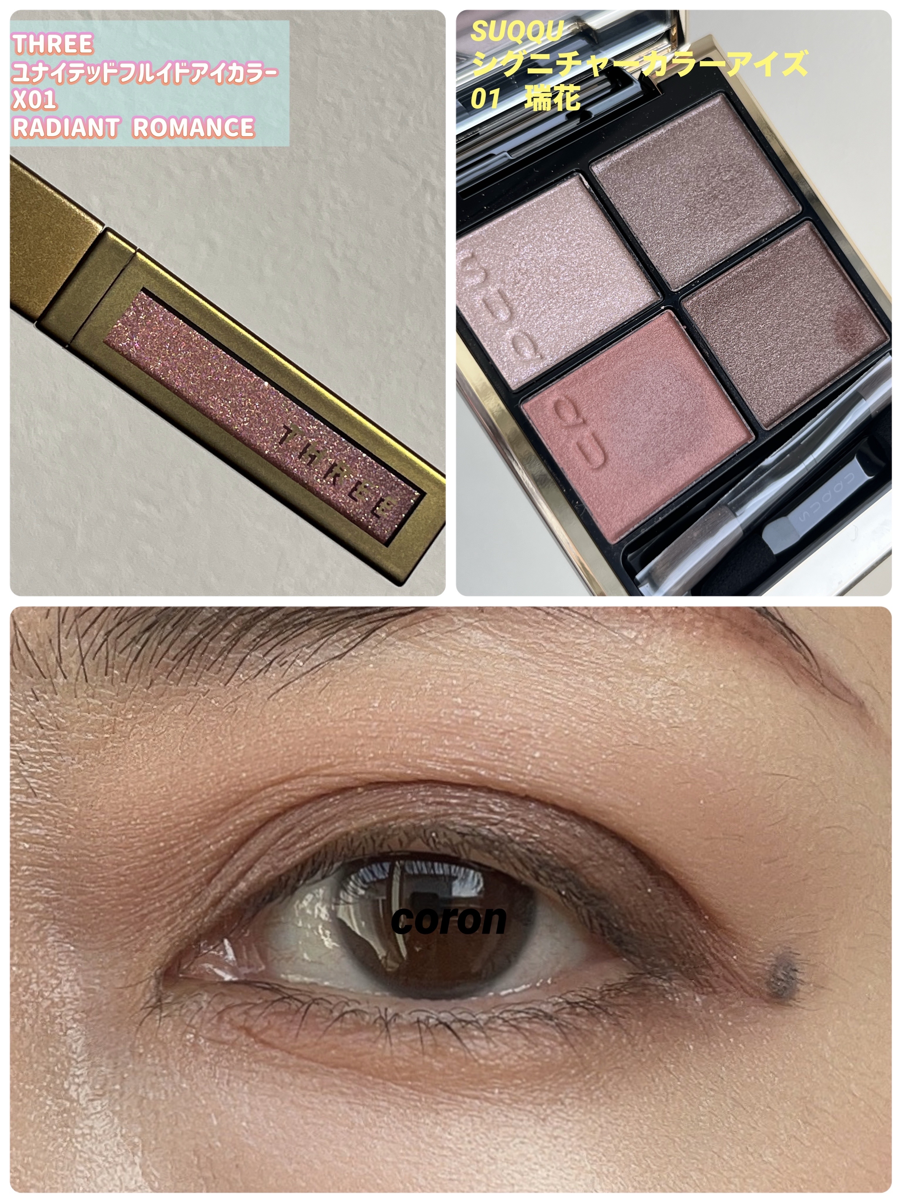 THREE ユナイテッドフルイドアイカラー X01 RADIANT ROMANCE/THREE/リキッドアイシャドウを使ったクチコミ（1枚目）