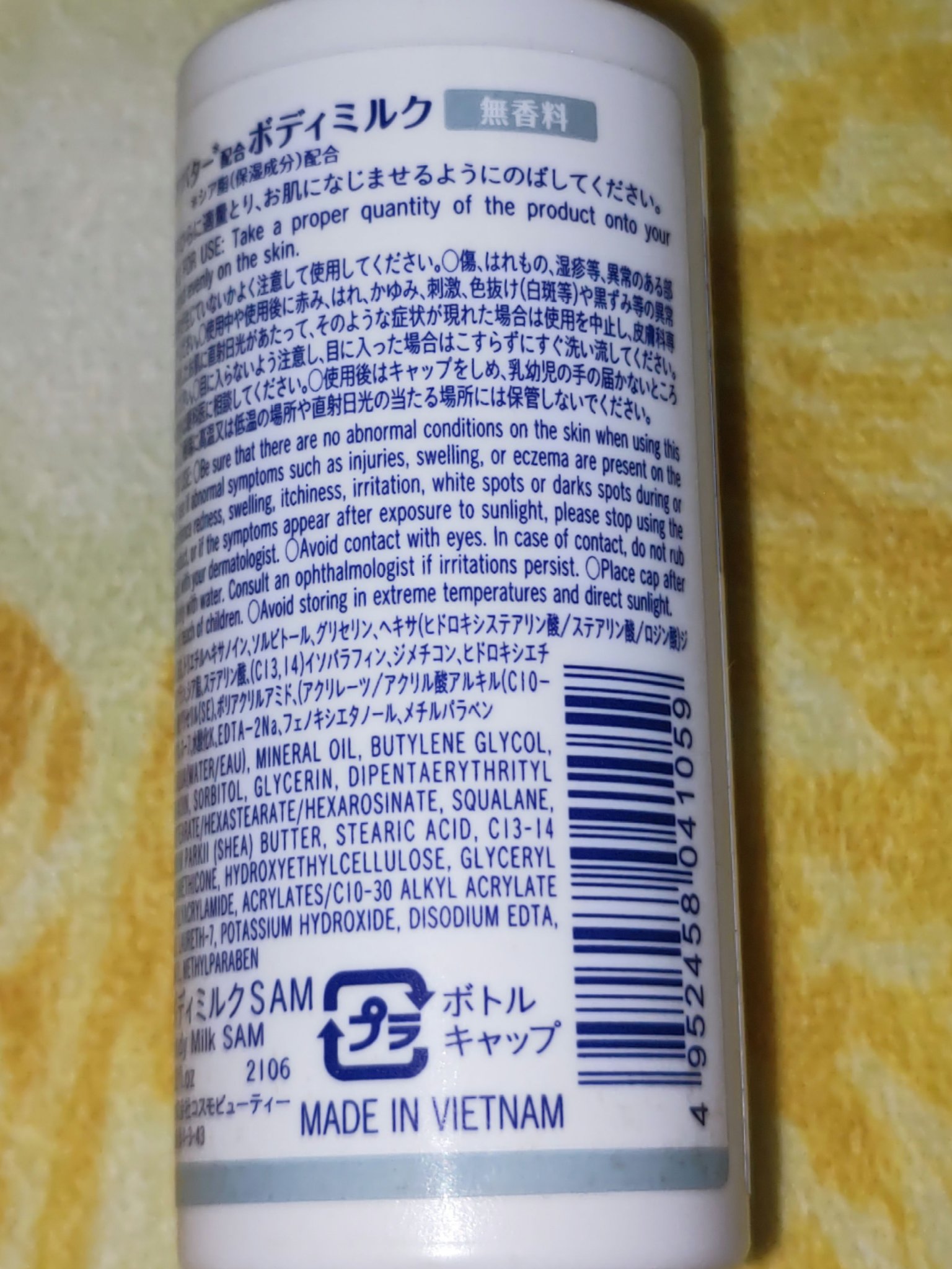 DボディミルクSAM(シアバター)/DAISO/ボディミルクを使ったクチコミ（3枚目）