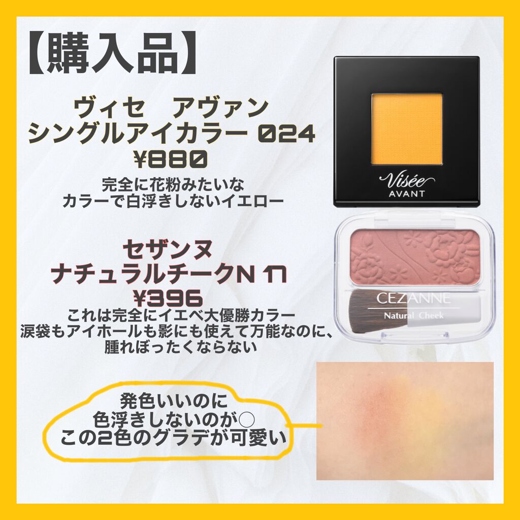 ヴィセ アヴァン シングルアイカラー/Visée/単色アイシャドウを使ったクチコミ（2枚目）