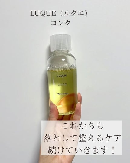 ルクエ コンク/ナリス化粧品/拭き取り化粧水を使ったクチコミ(4枚目)