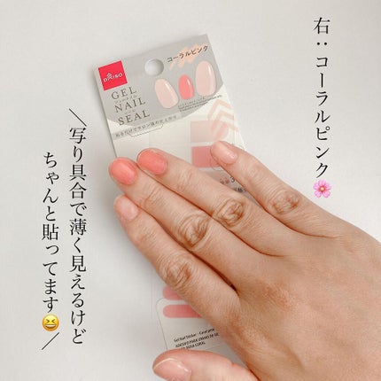 ネイルシール/DAISO/ネイルシールを使ったクチコミ(9枚目)