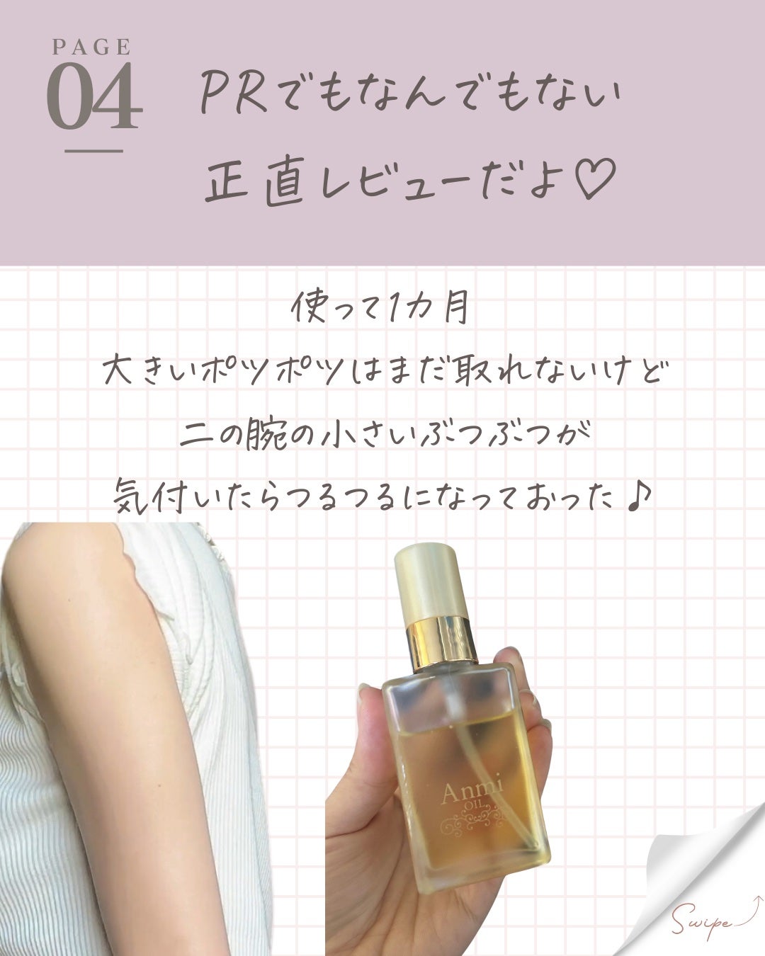 アンミオイル/ジーランドビフー/フェイスオイルを使ったクチコミ(5枚目)