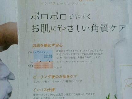 Remei InBathPeelingGel(リメイ インバスピーリングジェル)/Remei(リメイ)/ピーリングを使ったクチコミ(2枚目)