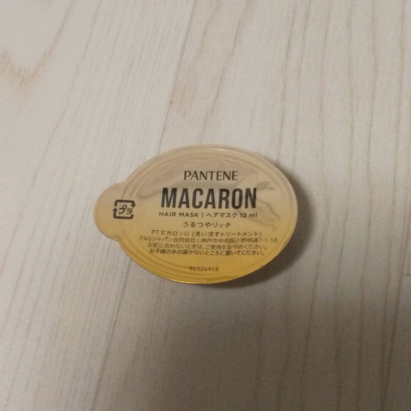 パンテーンマカロン ヘアマスク うるつやリッチ/パンテーン/ヘアマスク・ヘアパックを使ったクチコミ(2枚目)