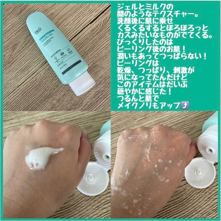 ブライトニングピーリングジェル/Dr.G/ピーリングを使ったクチコミ(2枚目)