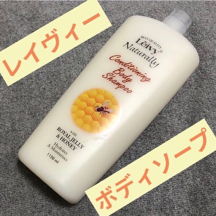 レイヴィー ボディシャンプー ローヤルゼリー/Leivy/ボディソープを使ったクチコミ(1枚目)