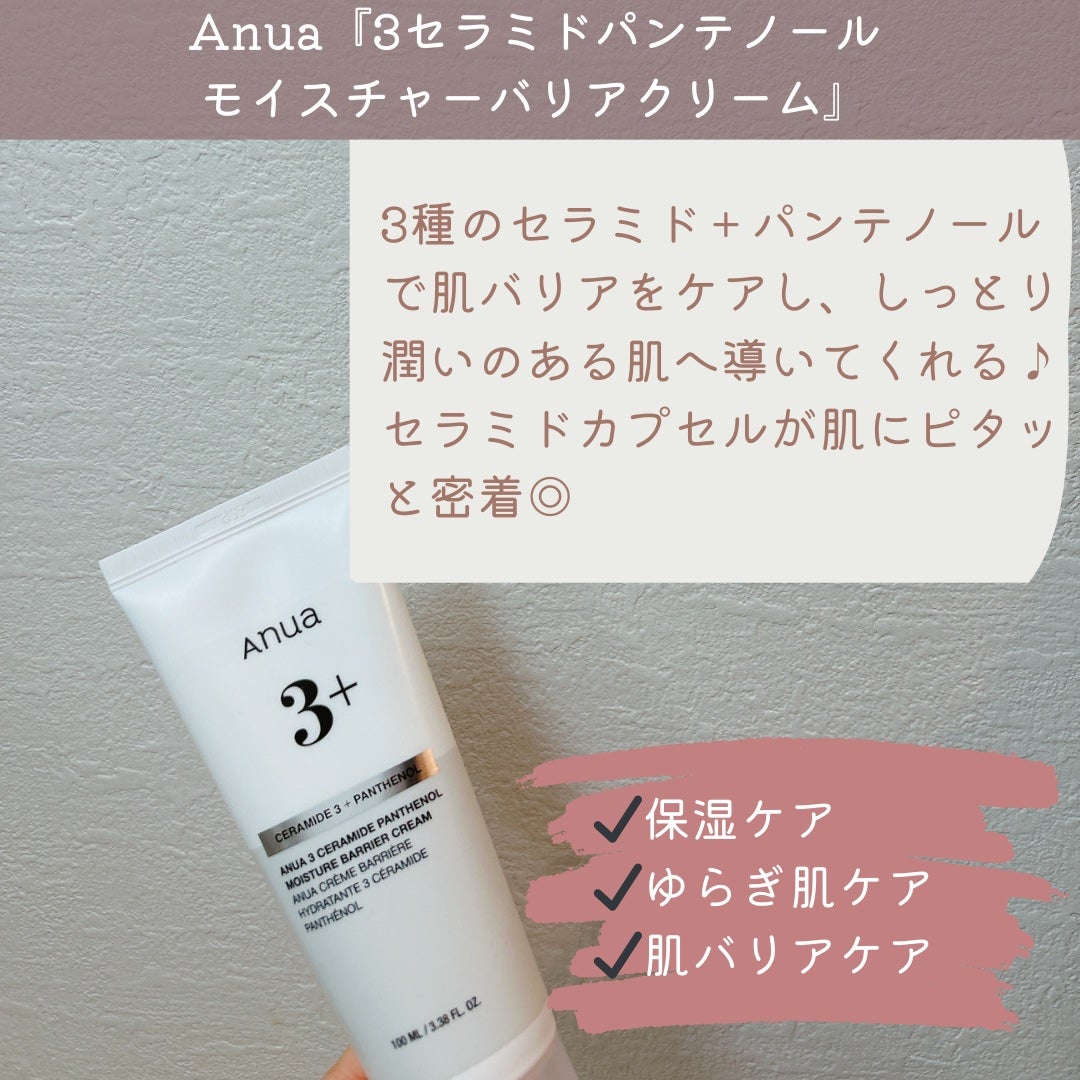 3セラミドパンテノールモイスチャーバリアクリーム/Anua/フェイスクリームを使ったクチコミ(2枚目)