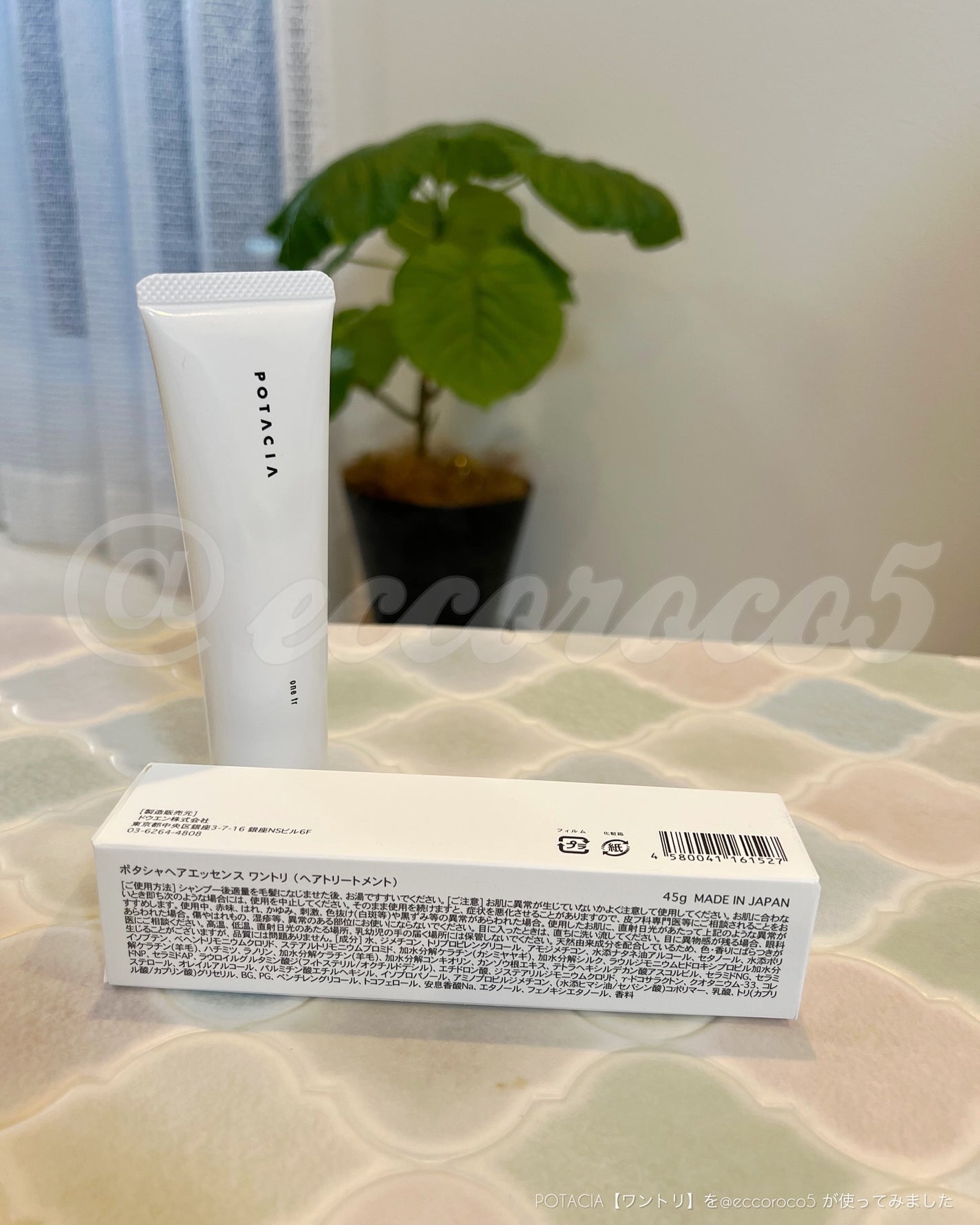 ワントリ/POTACIA/洗い流すヘアトリートメントを使ったクチコミ(4枚目)
