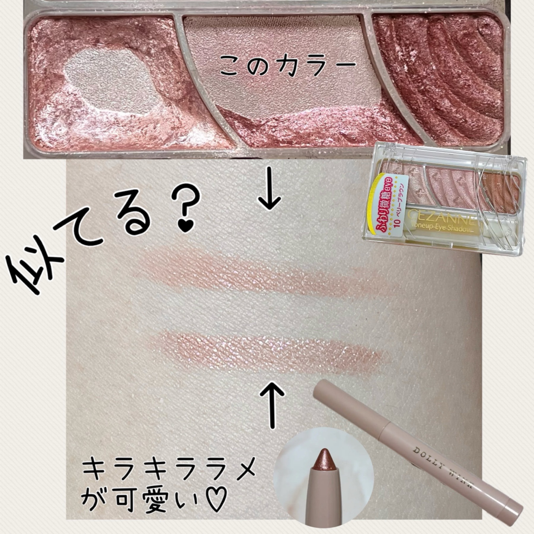 スティックラメシャドウ/ドーリーウインク/スティックアイシャドウを使ったクチコミ（1枚目）