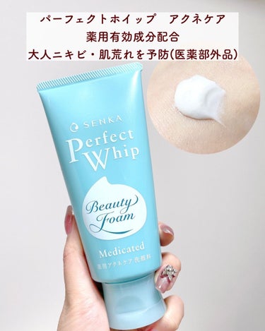 パーフェクトホイップ アクネケア/SENKA（専科）/洗顔フォームを使ったクチコミ（8枚目）
