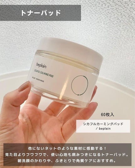 カモミール弱酸性トナー/beplain/化粧水を使ったクチコミ(6枚目)