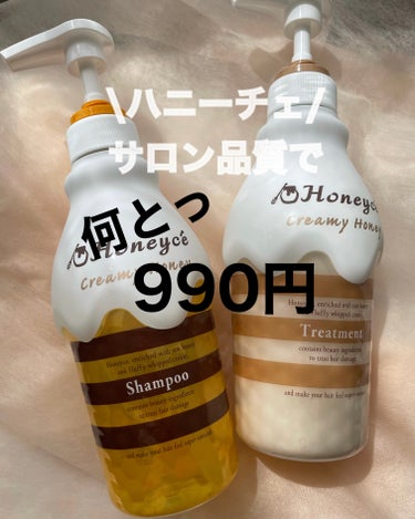 𓂃𓂂𓏸🐝🍯🫧🧴

@honeyce8 
ハニーチェ クリーミーハニー シャンプー&トリートメント

サロンメーカーが開発した、髪と肌を想うハチミツヘアケアブランド「Honeyce（ハニーチェ）」

ふわ