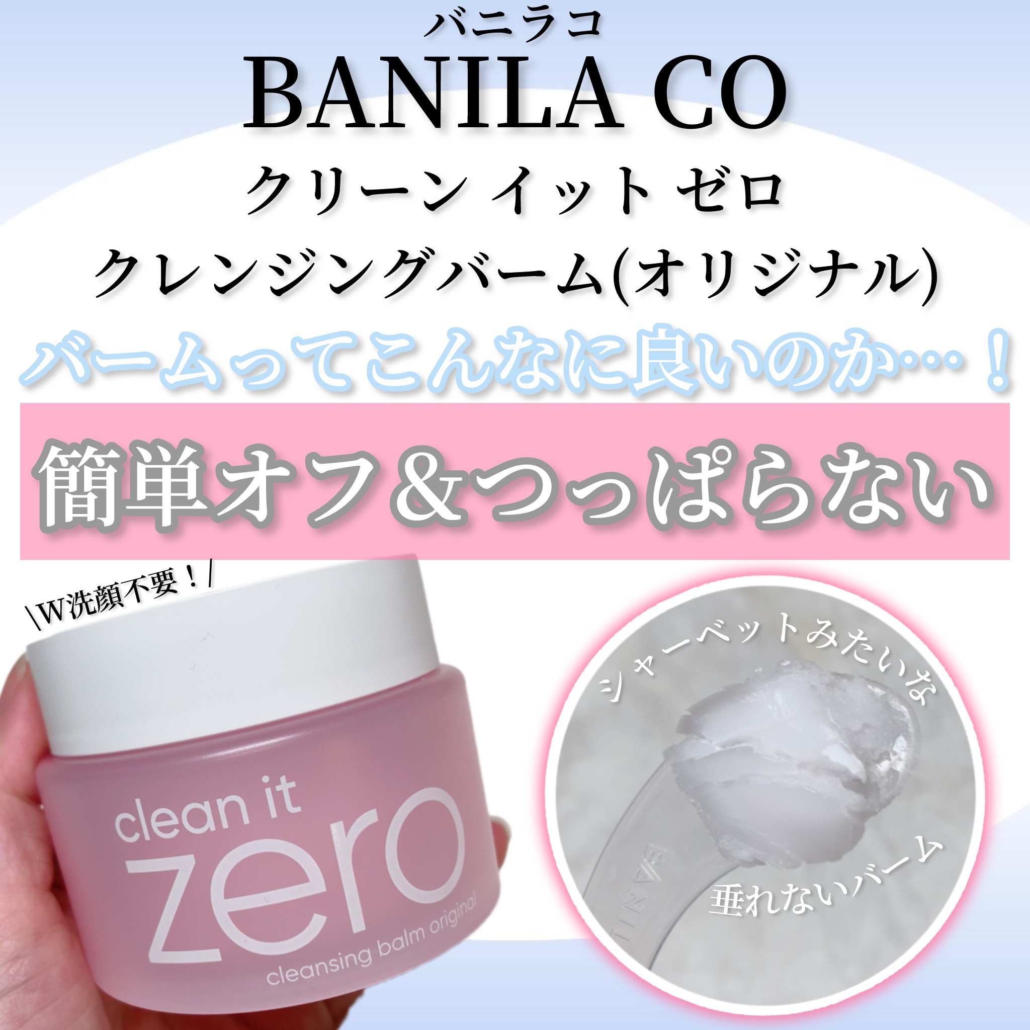 クリーンイットゼロ クレンジングバーム オリジナル/BANILA CO/クレンジングバームを使ったクチコミ（1枚目）