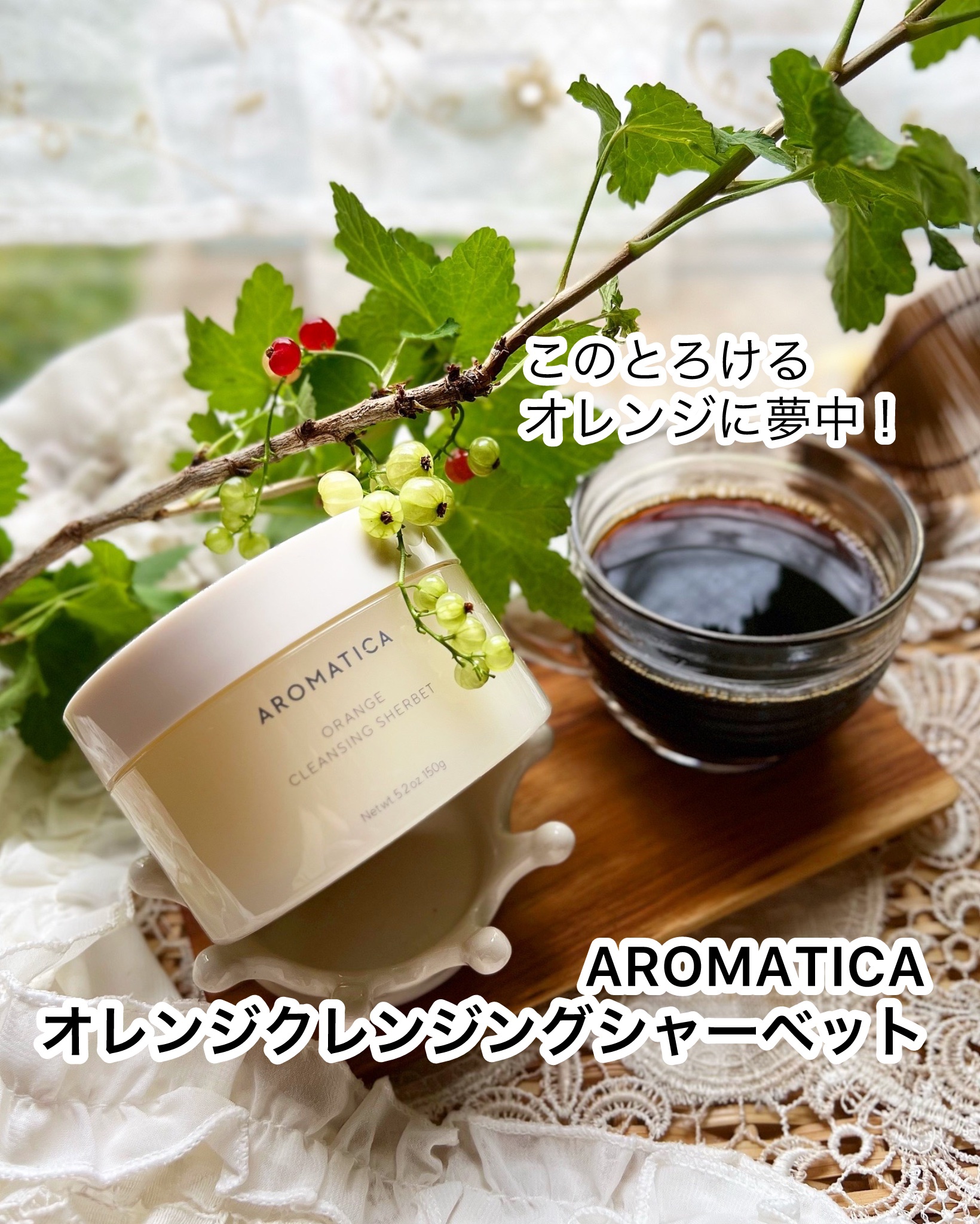 オレンジクレンジングシャーベット/AROMATICA/クレンジングバームを使ったクチコミ（1枚目）