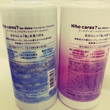ハワイアンシャンプー&トリートメント <シャイン>/who cares?/市販シャンプーを使ったクチコミ(2枚目)