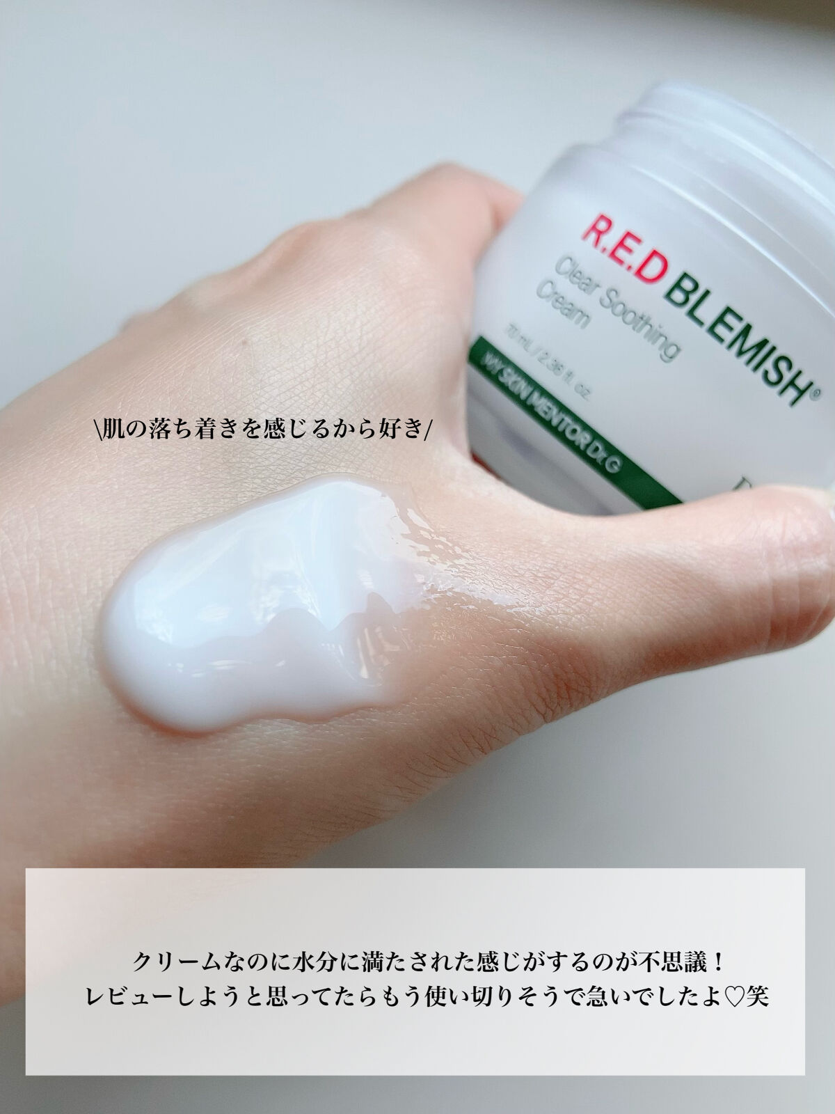 レッドB・Cスムージングクリーム/Dr.G/フェイスクリームを使ったクチコミ（3枚目）