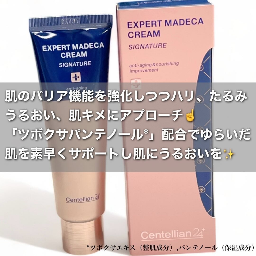 エキスパートマデカクリーム (シグネチャー)/センテリアン24/フェイスクリームを使ったクチコミ(2枚目)