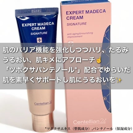 エキスパートマデカクリーム (シグネチャー)/センテリアン24/フェイスクリームを使ったクチコミ(2枚目)