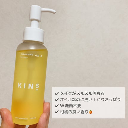 クレンジングオイル/KINS/オイルクレンジングを使ったクチコミ(3枚目)