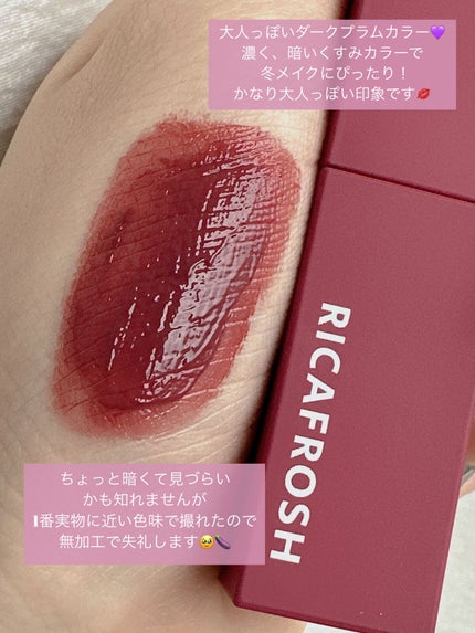 ジューシーリブティント 11 オリナスビ/RICAFROSH/リップティントを使ったクチコミ(3枚目)