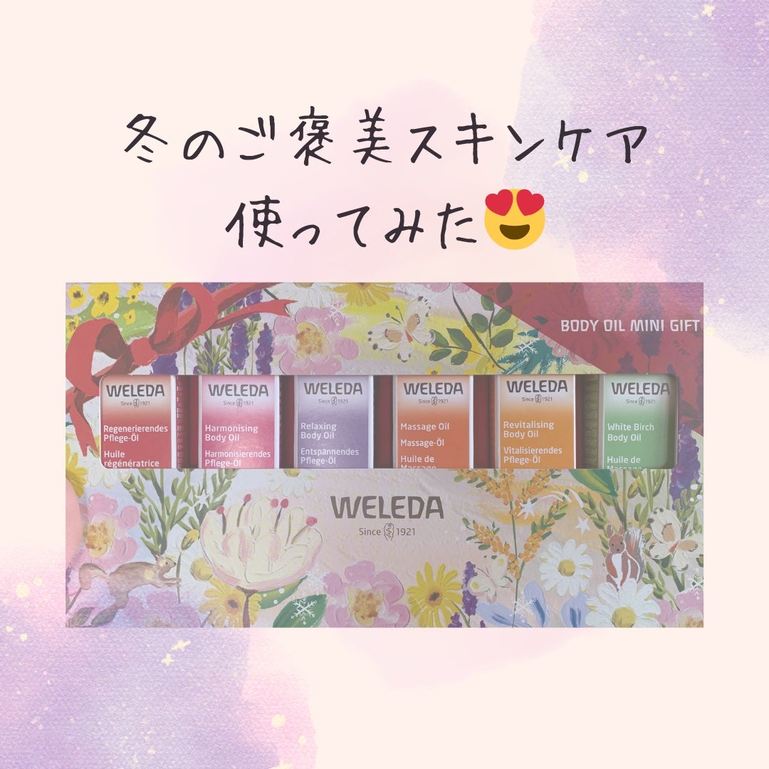 ボディオイル ミニギフト/WELEDA/その他キットセットを使ったクチコミ(1枚目)