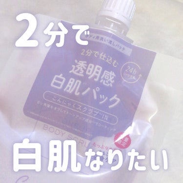 𝐂𝐚𝐧𝐝𝐲𝐃𝐨𝐥𝐥の白肌パックでお人形さん肌に🤍
⁡
⁡
⁡
ﾟ･｡.｡･ﾟ･｡.｡･ﾟ･｡.｡･ﾟ･｡.｡･ﾟ･｡.｡･ﾟ･｡.｡･ﾟ
⁡
⁡
𝐂𝐚𝐧𝐝𝐲𝐃𝐨𝐥𝐥
トーンアップスクラブパック　𝟏,𝟒𝟑