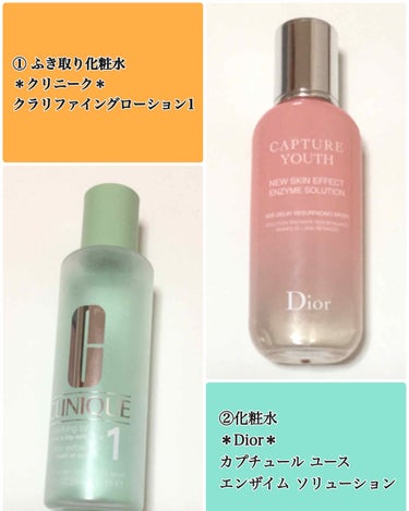 カプチュール ユース エンザイム ソリューション/Dior/化粧水を使ったクチコミ（2枚目）