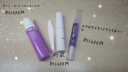 アイトーク スーパーホールド/アイトーク/二重まぶた用アイテムを使ったクチコミ(2枚目)