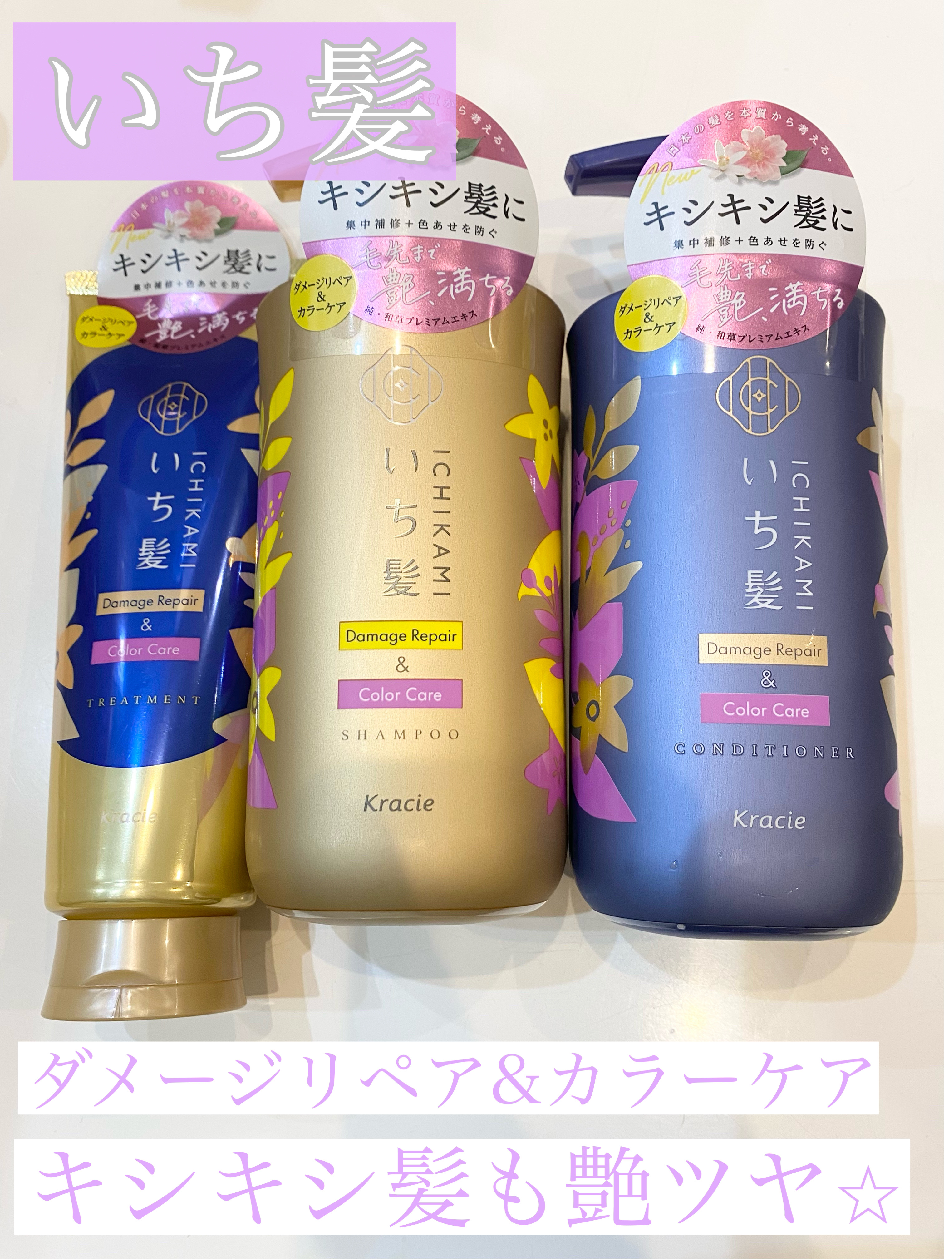 ダメージリペア＆カラーケア トリートメント/いち髪/洗い流すヘアトリートメントを使ったクチコミ（1枚目）