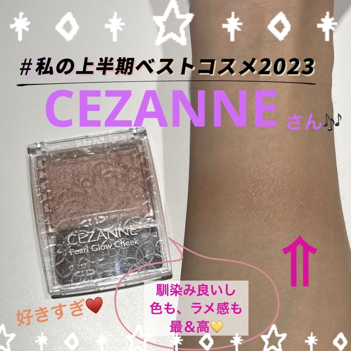 パールグロウチーク/CEZANNE/パウダーチークを使ったクチコミ（1枚目）