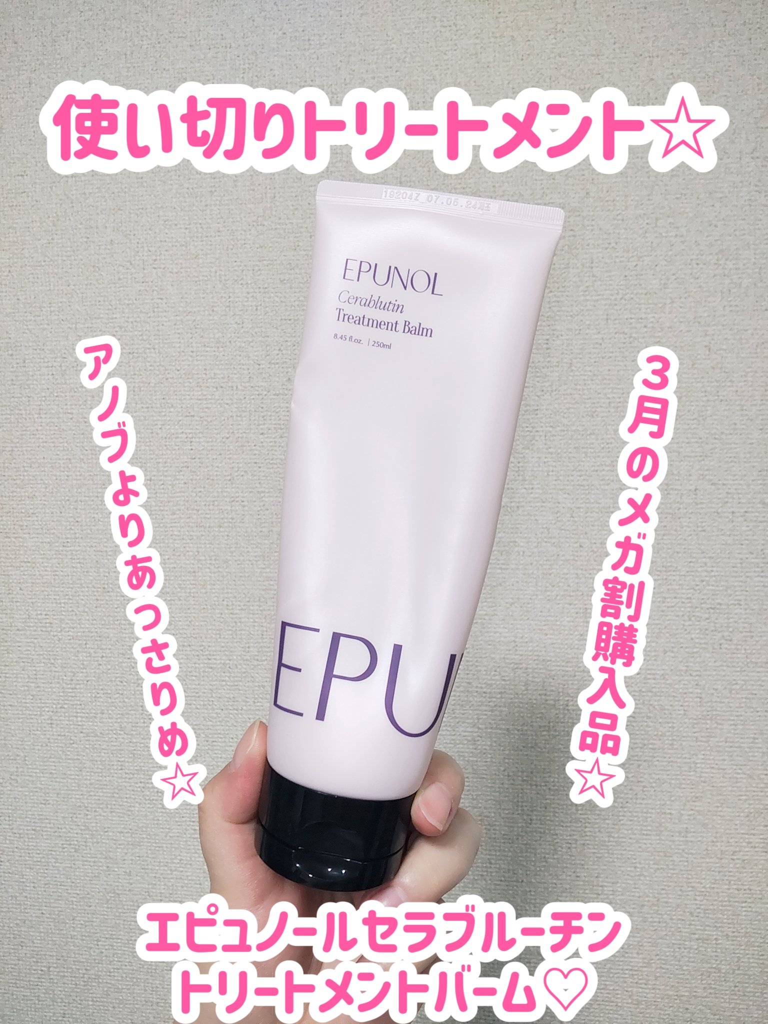 セラブルーチントーリトメントバーム/Epunol/ヘアバームを使ったクチコミ（1枚目）