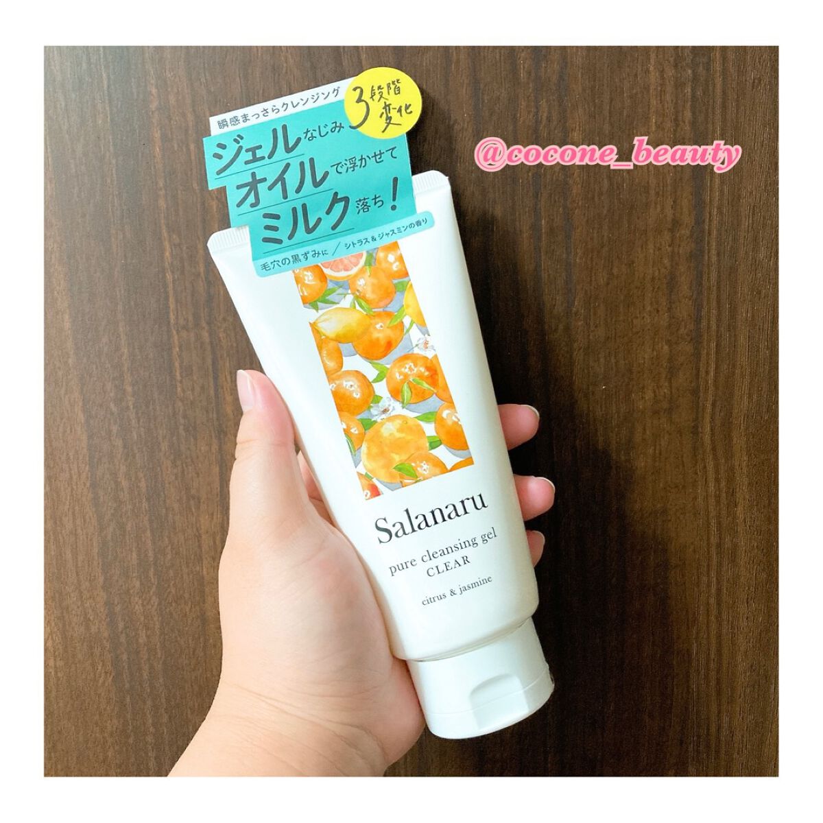 Salanaru ピュアクレンジングジェル　クリア/Salanaru（サラナル）/クレンジングジェルを使ったクチコミ（1枚目）