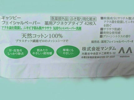 フェイシャルペーパー 薬用アクネケアタイプ/ギャツビー/その他スキンケアを使ったクチコミ(2枚目)