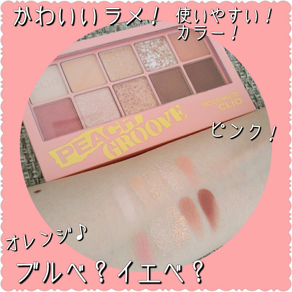 プロ アイ パレット/CLIO/アイシャドウパレットを使ったクチコミ（2枚目）