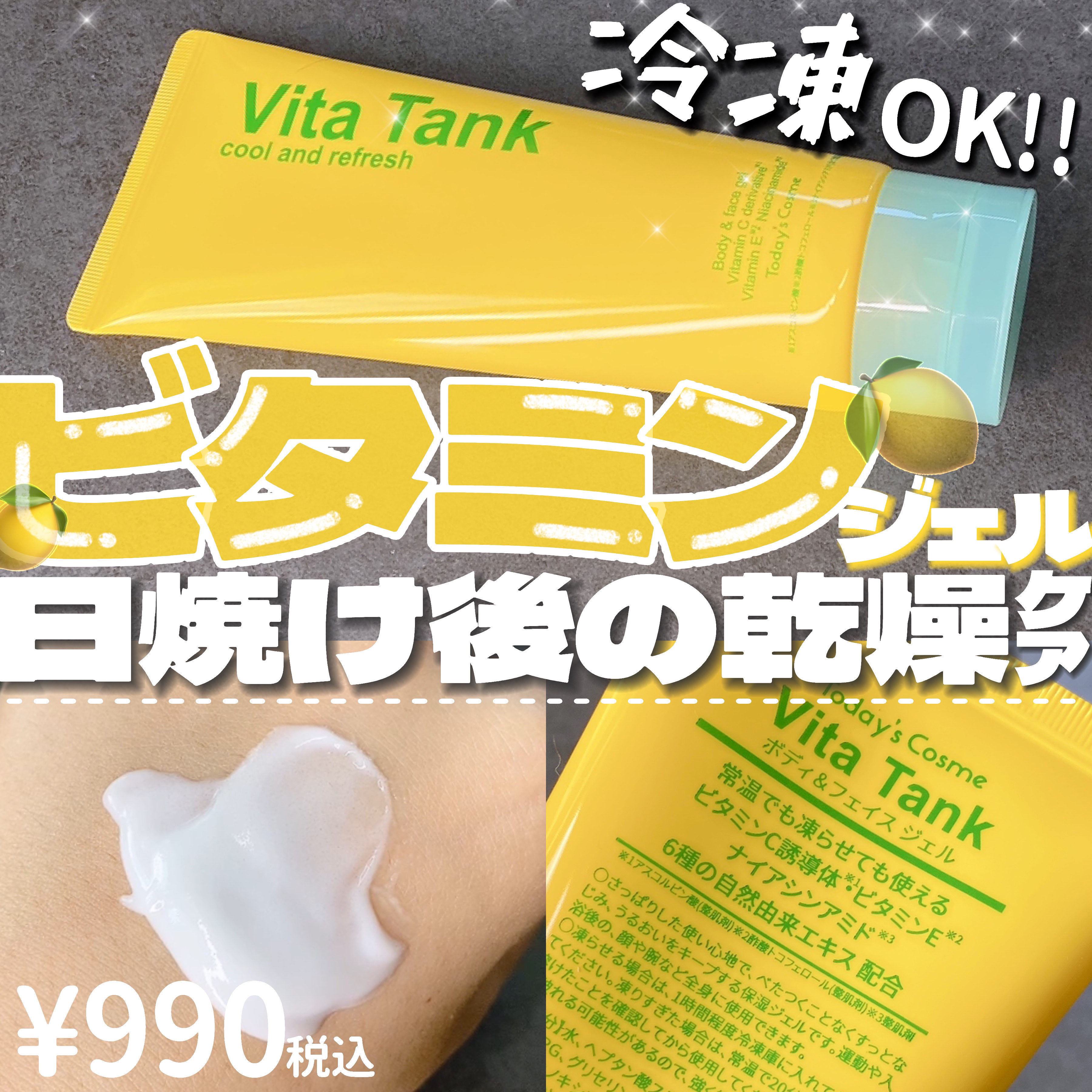 VITA TANK/ポップベリー/ボディクリームを使ったクチコミ（1枚目）