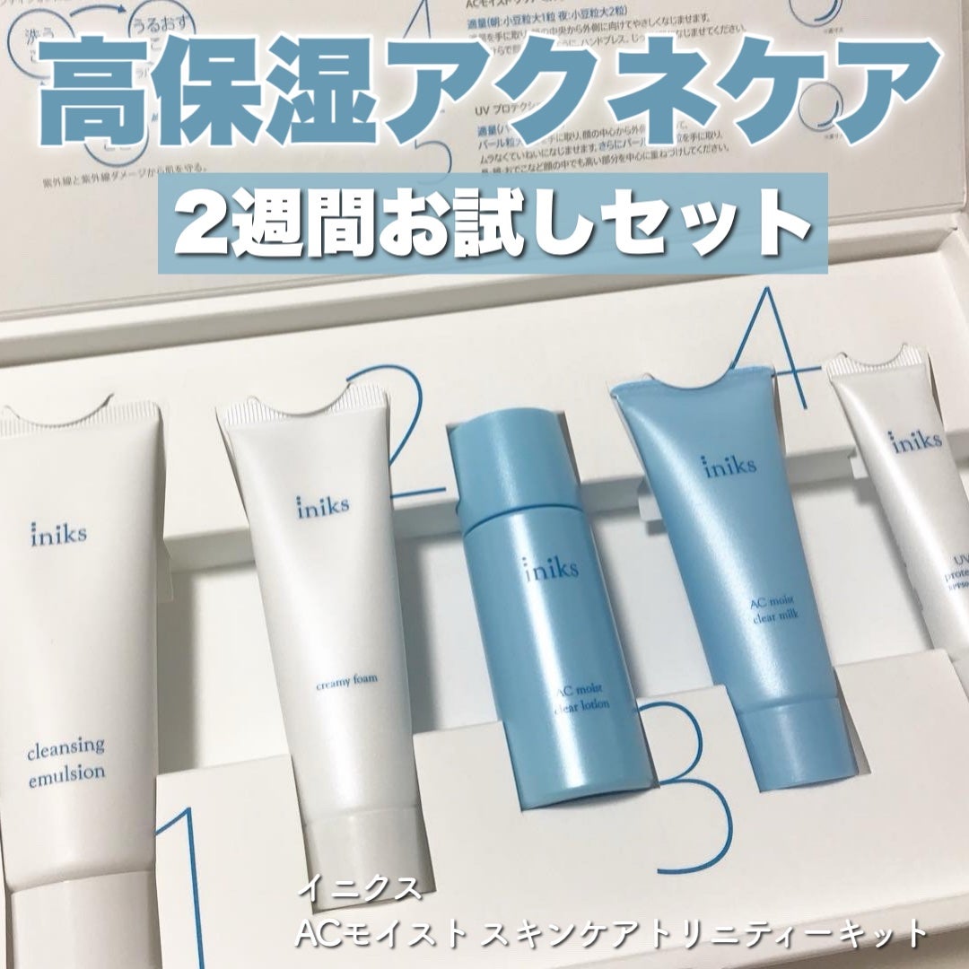 ACモイスト スキンケアトリニティー キット (2week)/iniks/スキンケアキットを使ったクチコミ(1枚目)