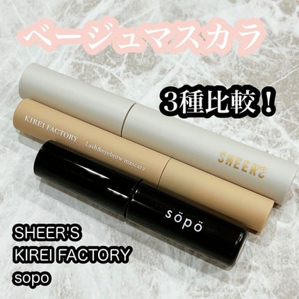 カラーマスカラ/sopo/マスカラを使ったクチコミ(1枚目)