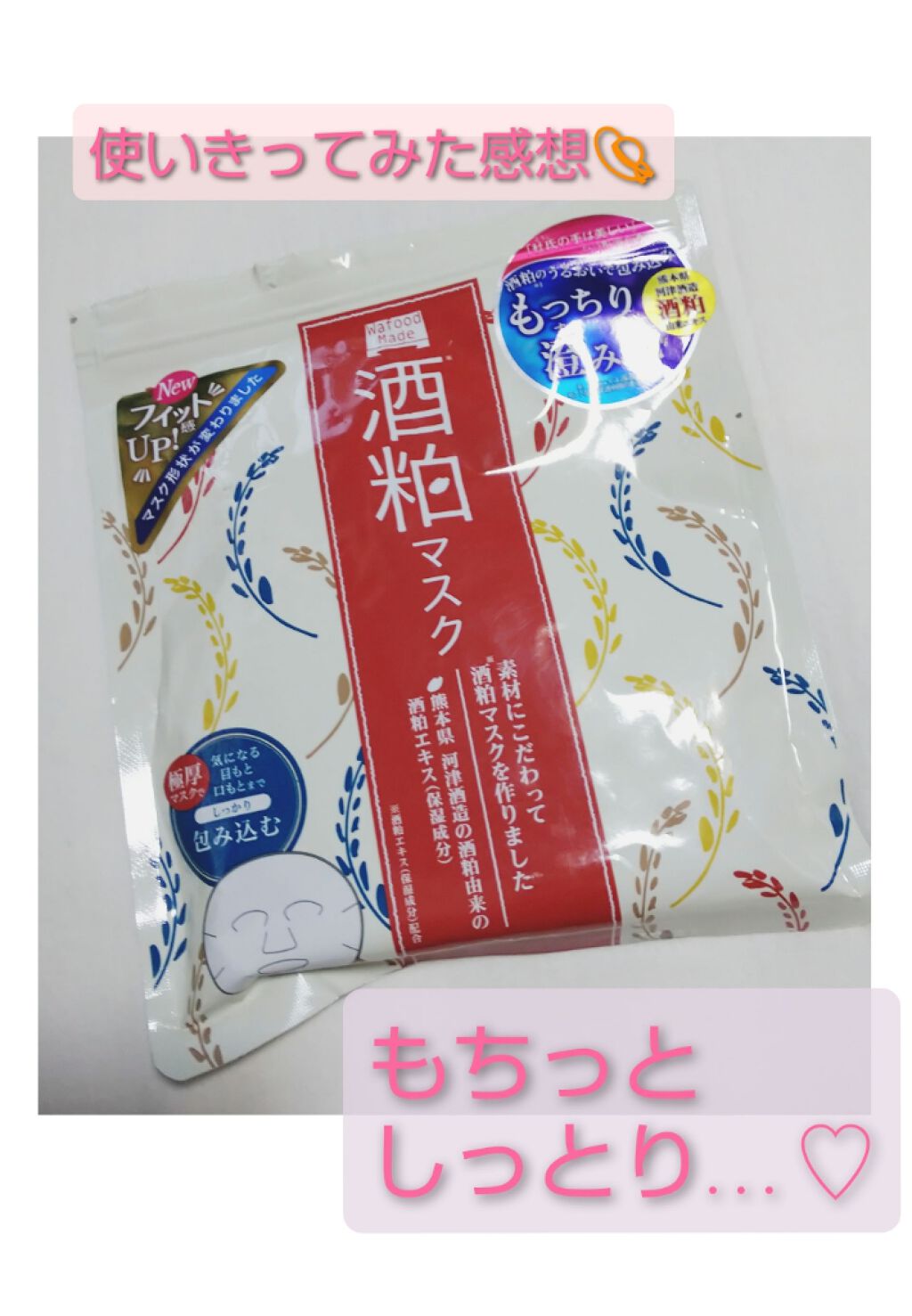 ワフードメイド 酒粕パック/pdc/洗い流すパック・マスクを使ったクチコミ(1枚目)