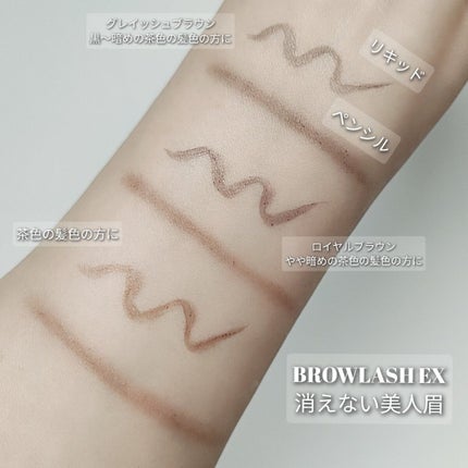 ブロウラッシュEX ウォーターストロング Wアイブロウ(ペンシル&リキッド)/ブロウラッシュ/アイブロウペンシルを使ったクチコミ(4枚目)