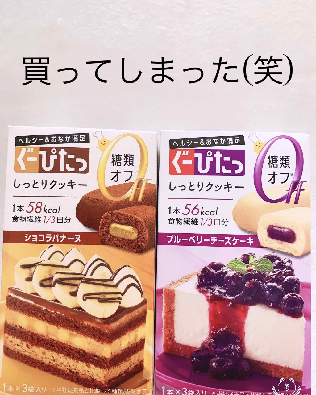 ナリスアップ ぐーぴたっ 豆乳おからビスケット/ぐーぴたっ/低糖質食品を使ったクチコミ（1枚目）