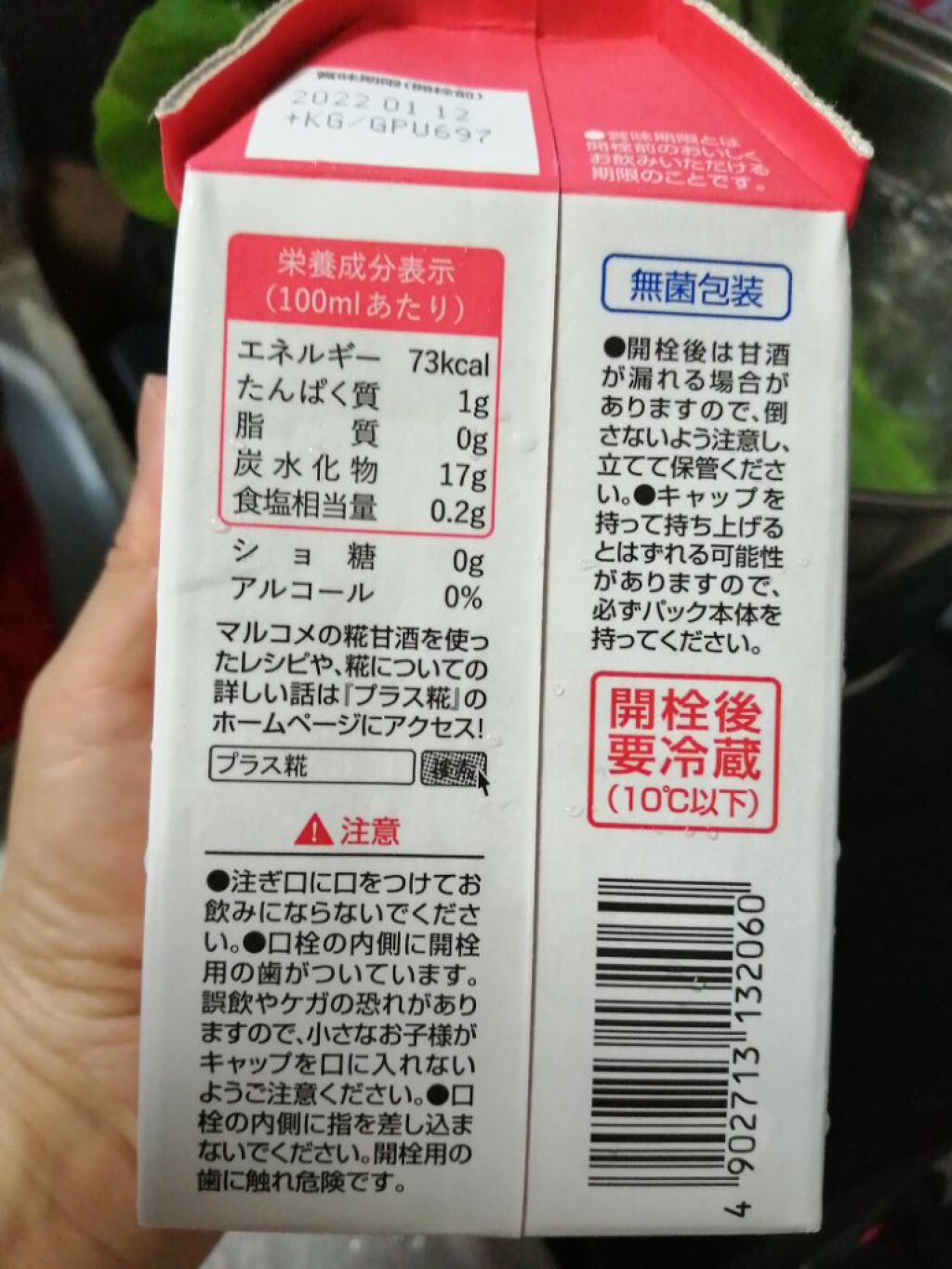 プラス糀 糀甘酒/甘酒/美容液を使ったクチコミ（3枚目）
