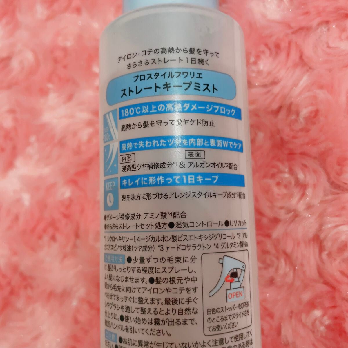 ストレートキープミスト/プロスタイル フワリエ/ヘアミストを使ったクチコミ(2枚目)